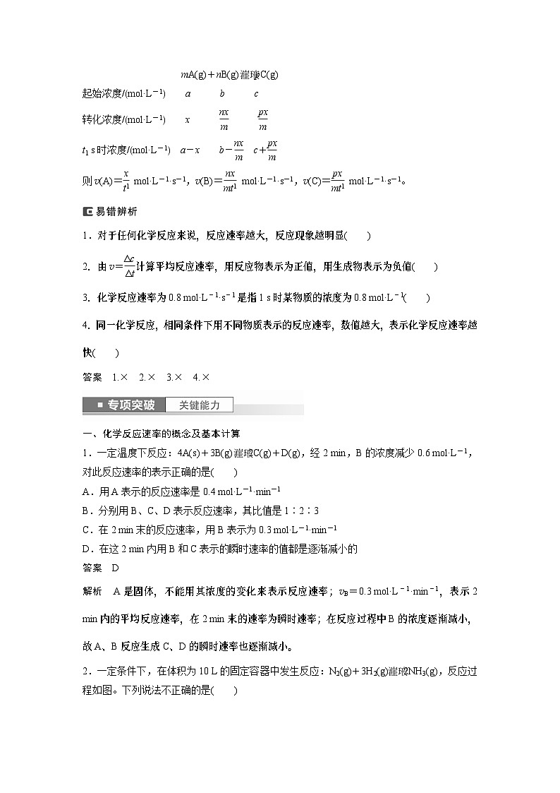 2024年高考化学一轮复习（新高考版） 第8章 第44讲　化学反应速率及影响因素 练习课件02