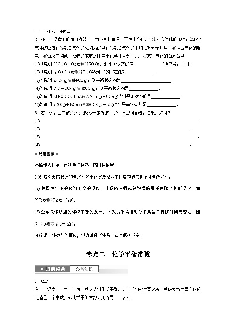 2024年高考化学一轮复习（新高考版） 第8章 第46讲　化学平衡状态与平衡常数 练习课件03