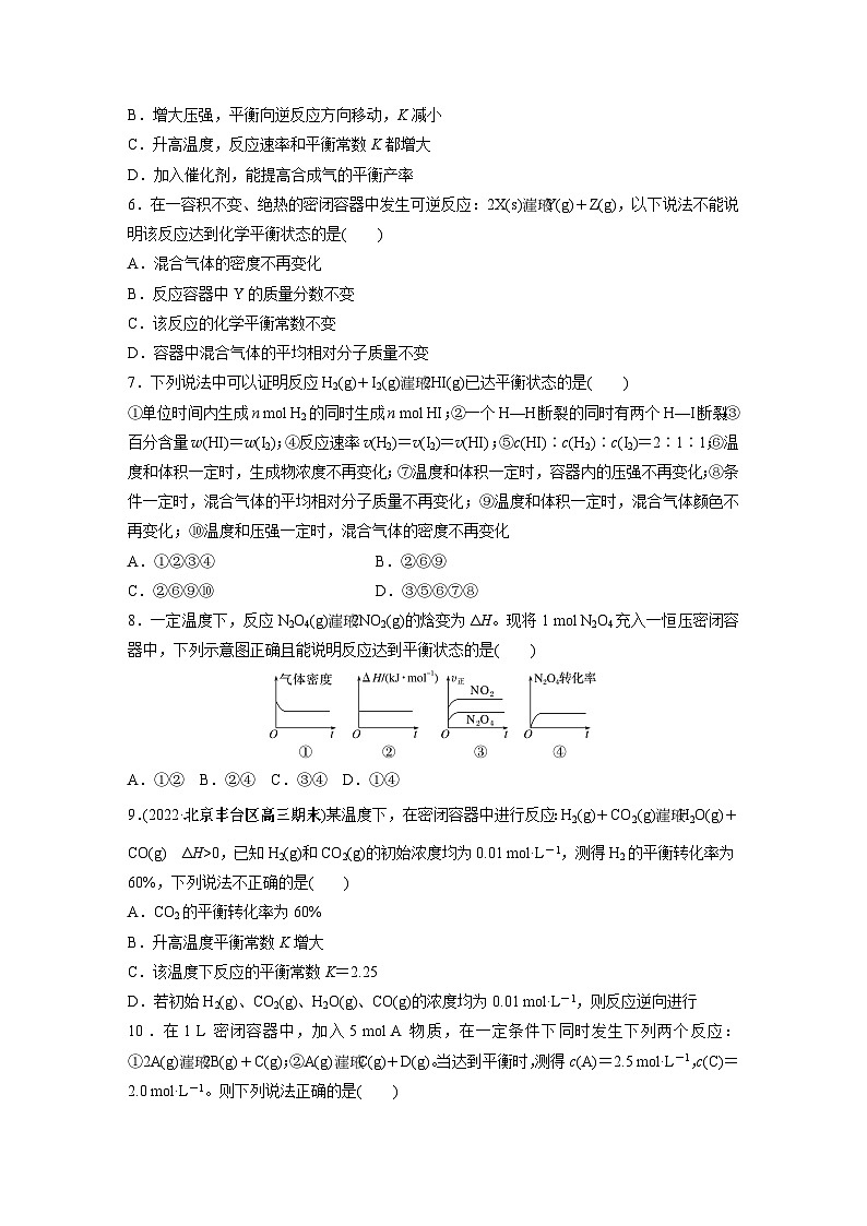 2024年高考化学一轮复习（新高考版） 第8章 第46讲　化学平衡状态与平衡常数 练习课件02