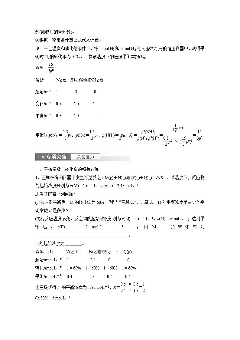 2024年高考化学一轮复习（新高考版） 第8章 第47讲　化学平衡常数的计算 练习课件02
