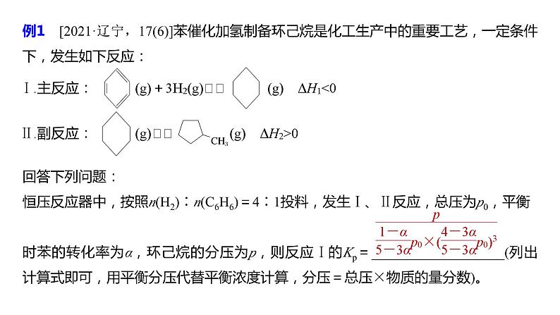 2024年高考化学一轮复习（新高考版） 第8章 热点强化18　多平衡体系平衡常数的计算 课件03