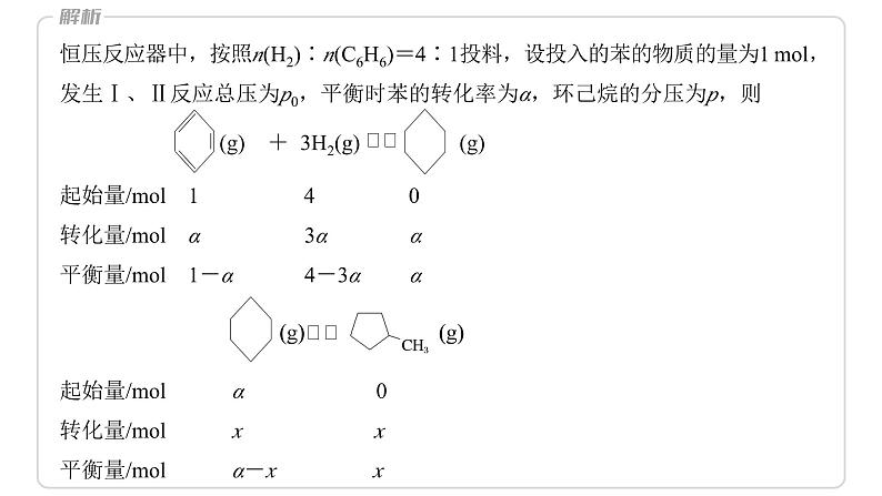 2024年高考化学一轮复习（新高考版） 第8章 热点强化18　多平衡体系平衡常数的计算 课件04