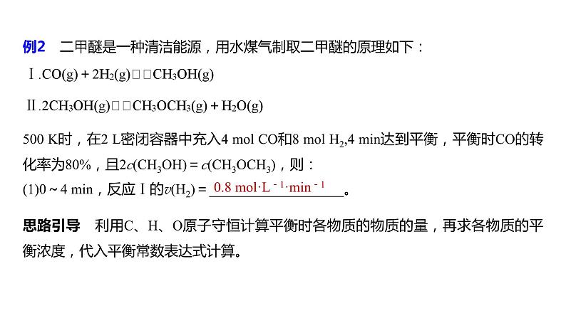 2024年高考化学一轮复习（新高考版） 第8章 热点强化18　多平衡体系平衡常数的计算 课件06