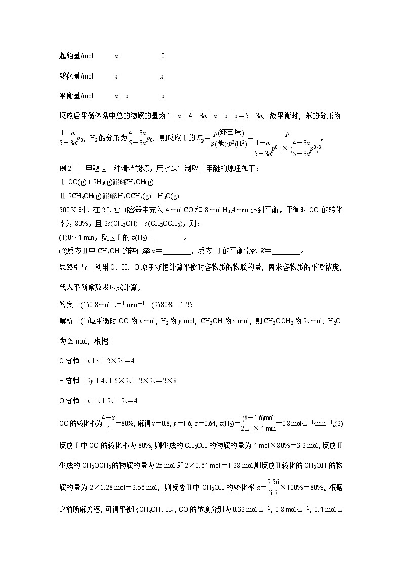 2024年高考化学一轮复习（新高考版） 第8章 热点强化18　多平衡体系平衡常数的计算 课件02