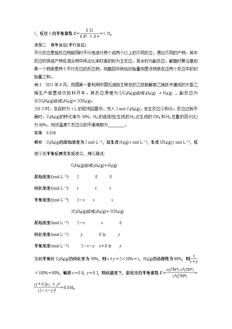 2024年高考化学一轮复习（新高考版） 第8章 热点强化18　多平衡体系平衡常数的计算 课件03