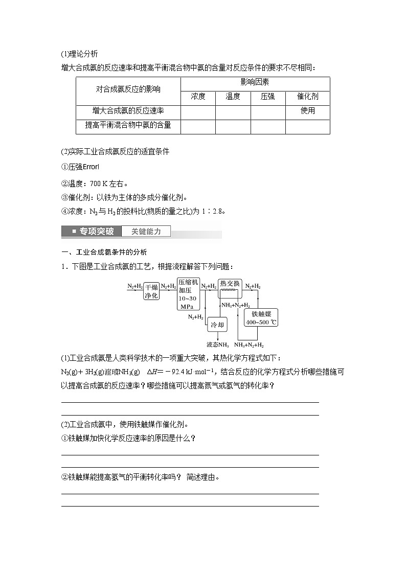 2024年高考化学一轮复习（新高考版） 第8章 第49讲　化学反应的方向与调控 练习课件03