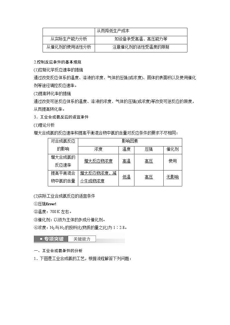 2024年高考化学一轮复习（新高考版） 第8章 第49讲　化学反应的方向与调控 练习课件03