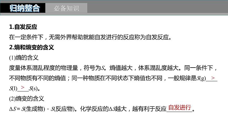 2024年高考化学一轮复习（新高考版） 第8章 第49讲　化学反应的方向与调控 练习课件05