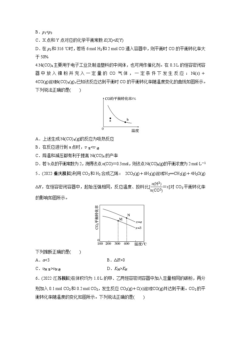 2024年高考化学一轮复习（新高考版） 第8章 第50讲　常考化学反应速率和化学平衡图像的分析 练习课件02