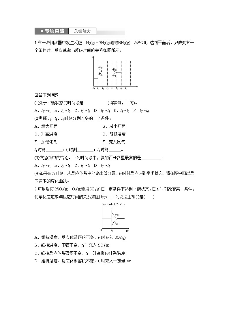 2024年高考化学一轮复习（新高考版） 第8章 第50讲　常考化学反应速率和化学平衡图像的分析 练习课件02