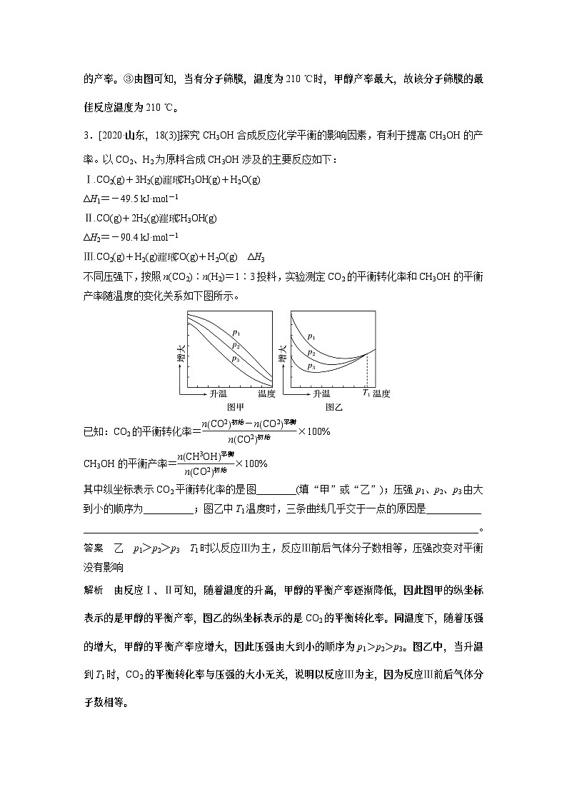 2024年高考化学一轮复习（新高考版） 第8章 热点强化19　化学反应速率和化学平衡简答题03