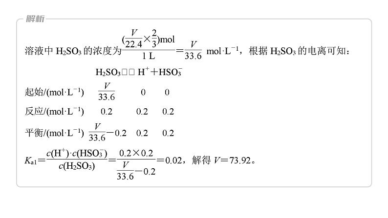 2024年高考化学一轮复习（新高考版） 第9章 热点强化20　电离常数的相关计算 课件05