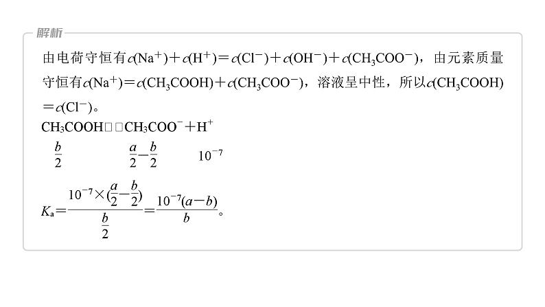 2024年高考化学一轮复习（新高考版） 第9章 热点强化20　电离常数的相关计算 课件07