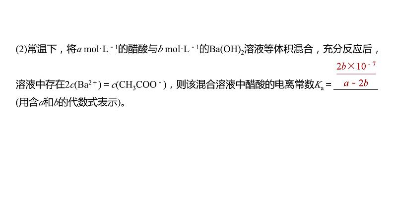 2024年高考化学一轮复习（新高考版） 第9章 热点强化20　电离常数的相关计算 课件08