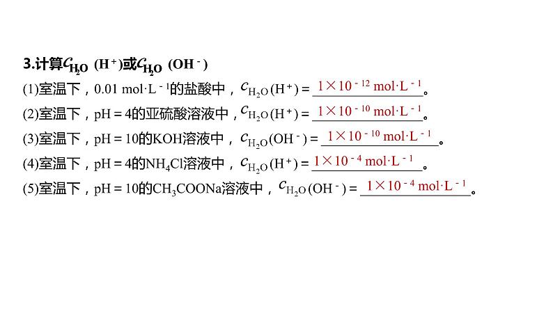 2024年高考化学一轮复习（新高考版） 第9章 第52讲　水的电离和溶液的pH 练习课件07