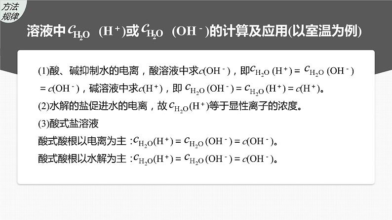 2024年高考化学一轮复习（新高考版） 第9章 第52讲　水的电离和溶液的pH 练习课件08