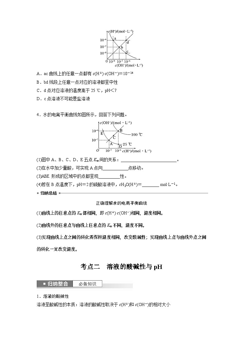 2024年高考化学一轮复习（新高考版） 第9章 第52讲　水的电离和溶液的pH 练习课件03
