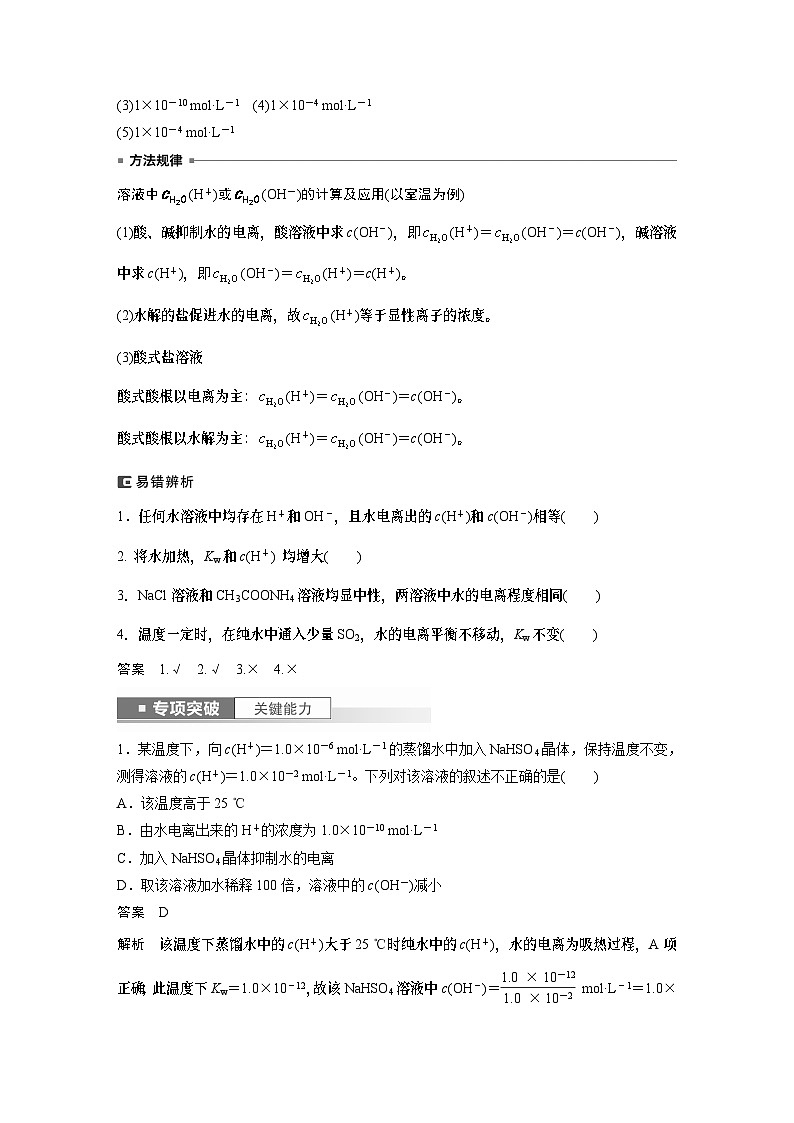 2024年高考化学一轮复习（新高考版） 第9章 第52讲　水的电离和溶液的pH 练习课件02