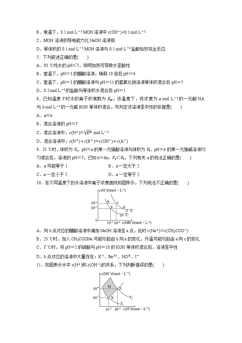 2024年高考化学一轮复习（新高考版） 第9章 第52讲　水的电离和溶液的pH 练习课件02