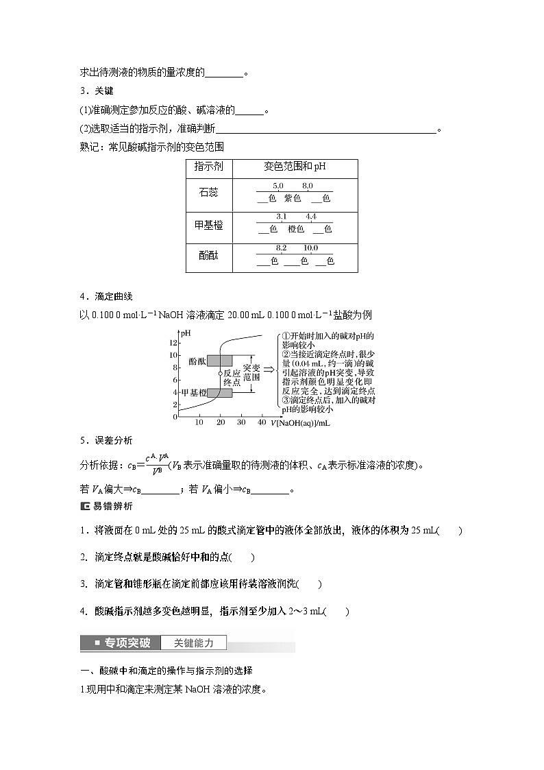 2024年高考化学一轮复习（新高考版） 第9章 第53讲　酸碱中和滴定及拓展应用 练习课件02