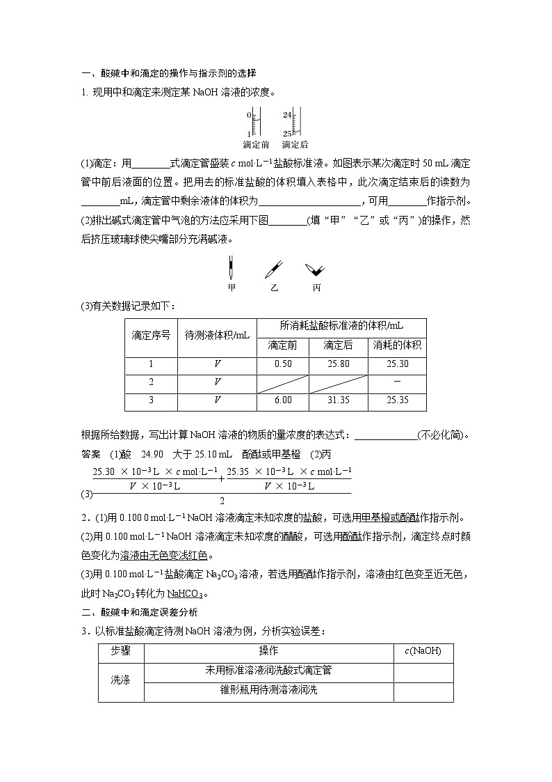 2024年高考化学一轮复习（新高考版） 第9章 第53讲　酸碱中和滴定及拓展应用 练习课件03