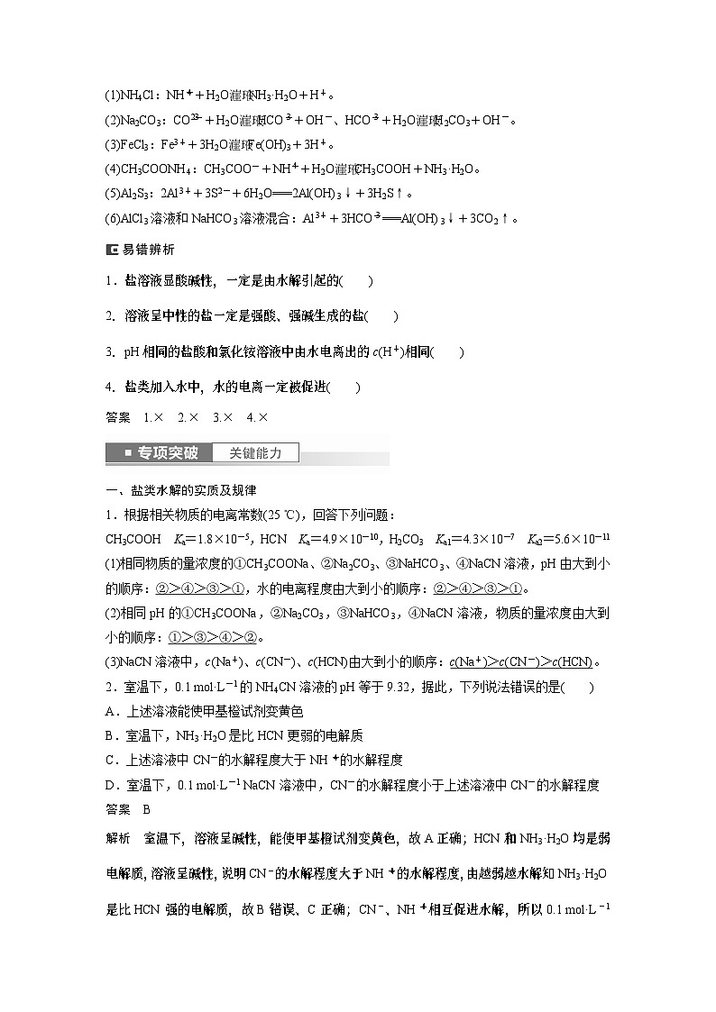 2024年高考化学一轮复习（新高考版） 第9章 第54讲　盐类的水解 练习课件02