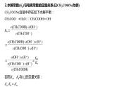 2024年高考化学一轮复习（新高考版） 第9章 热点强化22　水解常数及应用 课件