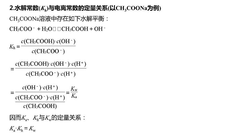 2024年高考化学一轮复习（新高考版） 第9章 热点强化22　水解常数及应用 课件03