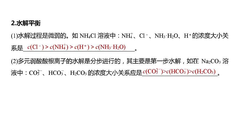 2024年高考化学一轮复习（新高考版） 第9章 第55讲　溶液中“粒子”浓度关系第4页