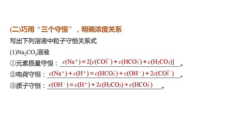 2024年高考化学一轮复习（新高考版） 第9章 第55讲　溶液中“粒子”浓度关系第5页