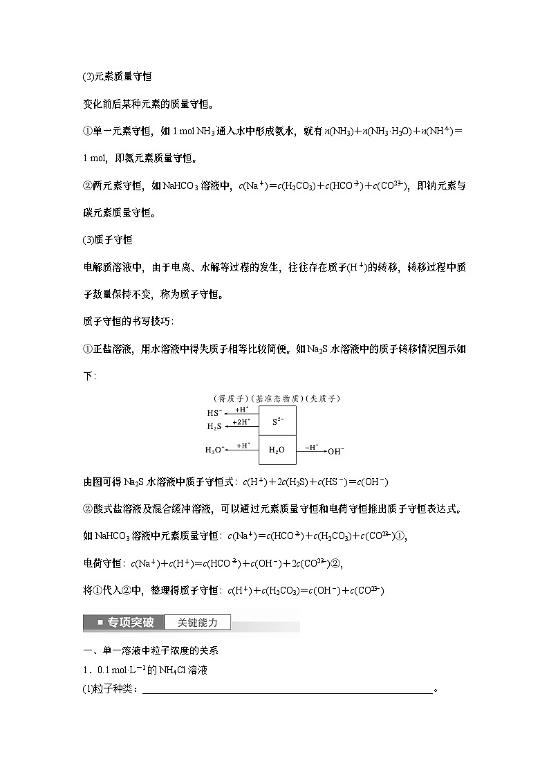 第9章 第55讲　溶液中“粒子”浓度关系第2页