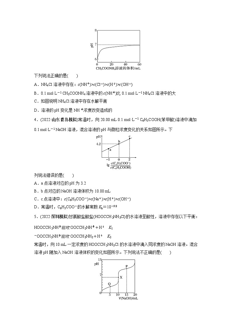 第9章 第56练  反应过程中溶液粒子浓度变化的图像分析第2页
