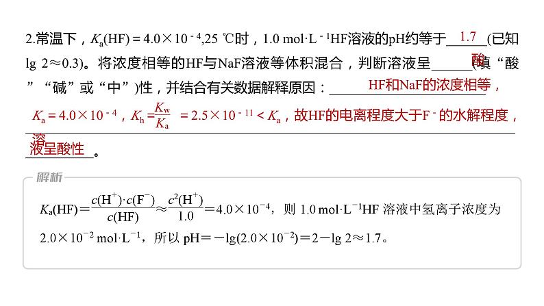 2024年高考化学一轮复习（新高考版） 第9章 热点强化23　有关水溶液中平衡常数关系计算 课件06