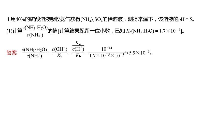 2024年高考化学一轮复习（新高考版） 第9章 热点强化23　有关水溶液中平衡常数关系计算 课件08