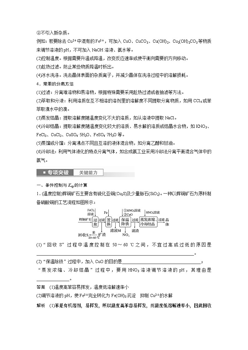 2024年高考化学一轮复习（新高考版） 第9章 第59讲　无机化工流程题的解题策略02