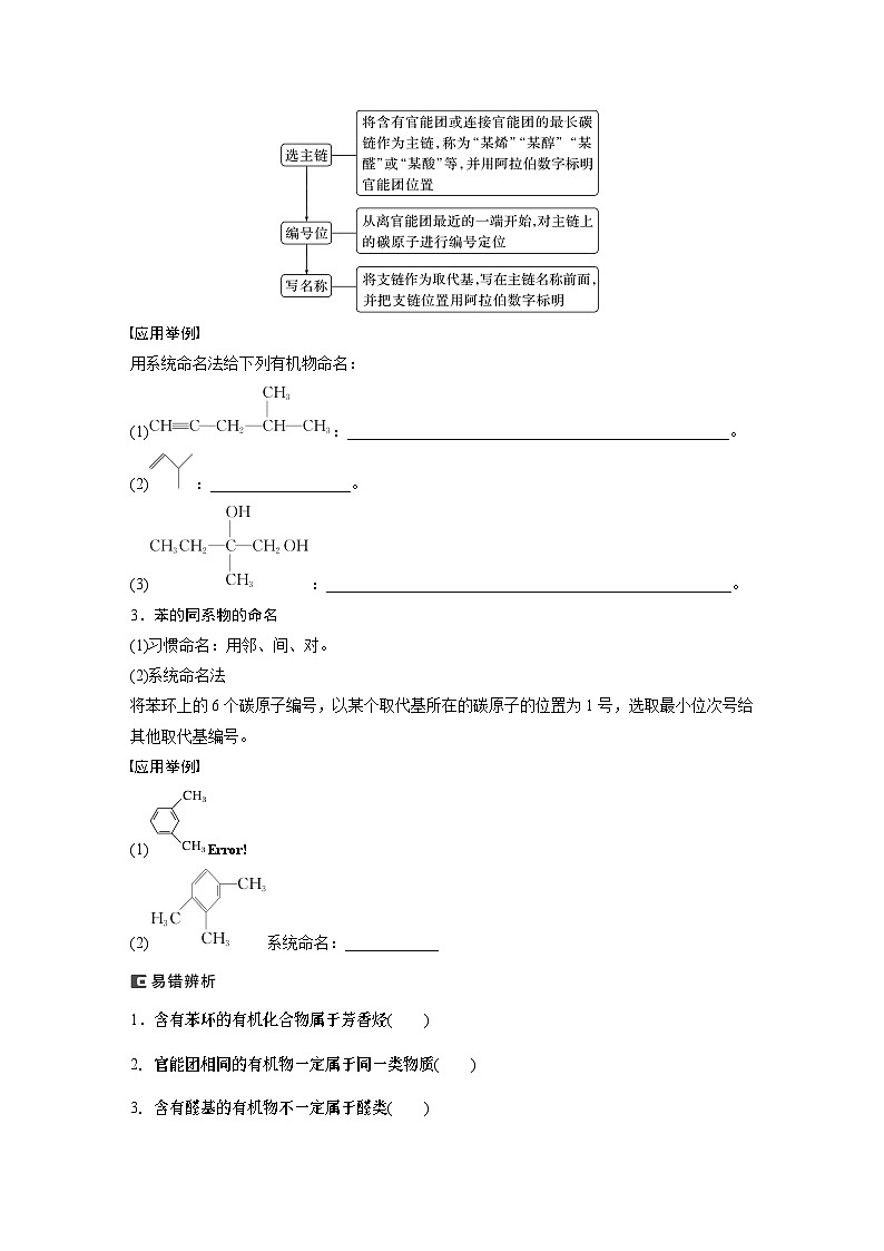 2024年高考化学一轮复习（新高考版） 第10章 第60讲　认识有机化合物 练习课件03