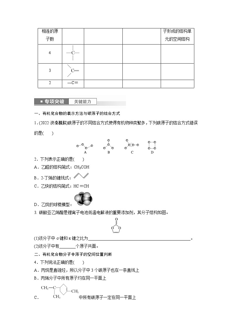 2024年高考化学一轮复习（新高考版） 第10章 第61讲　有机化合物的空间结构　同系物　同分异构体 练习课件02