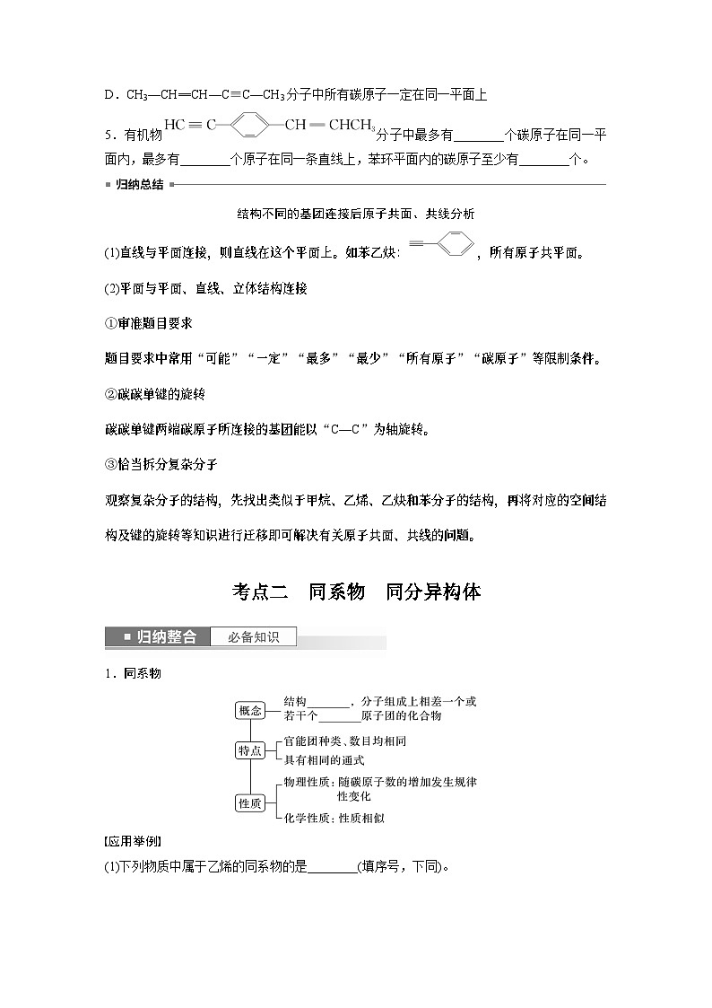 2024年高考化学一轮复习（新高考版） 第10章 第61讲　有机化合物的空间结构　同系物　同分异构体 练习课件03