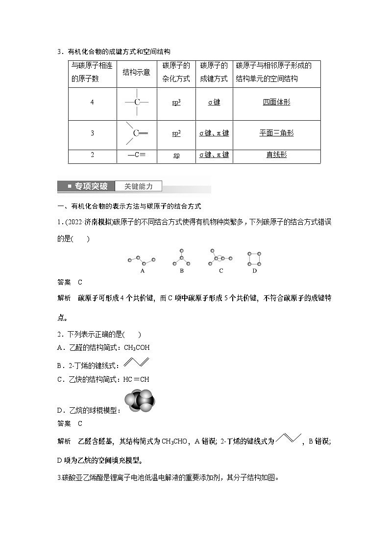 2024年高考化学一轮复习（新高考版） 第10章 第61讲　有机化合物的空间结构　同系物　同分异构体 练习课件02