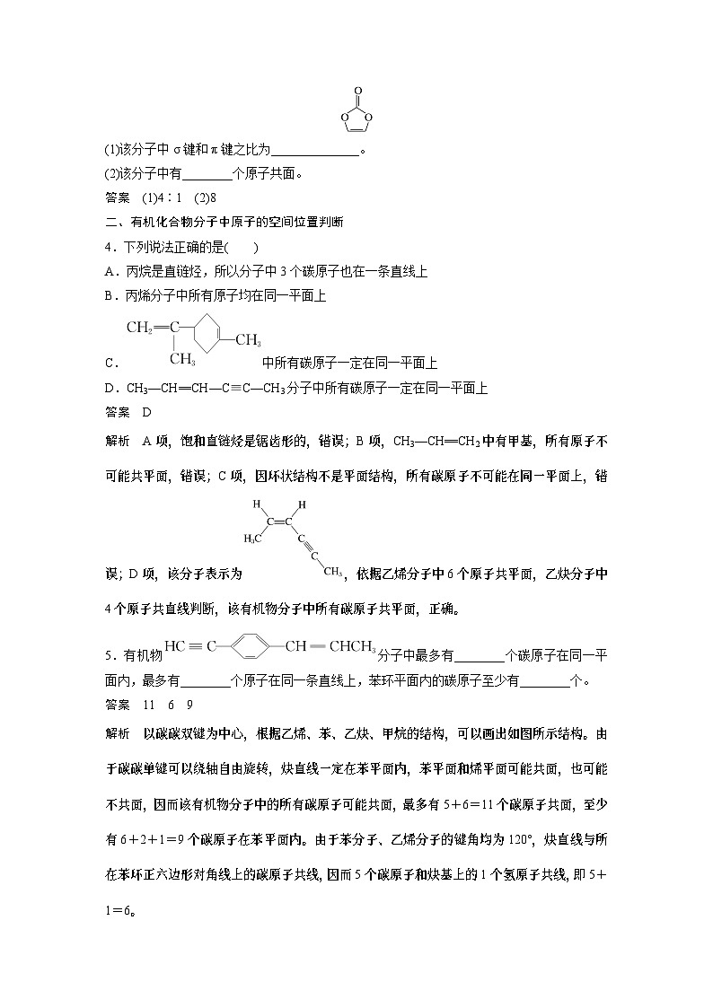 2024年高考化学一轮复习（新高考版） 第10章 第61讲　有机化合物的空间结构　同系物　同分异构体 练习课件03