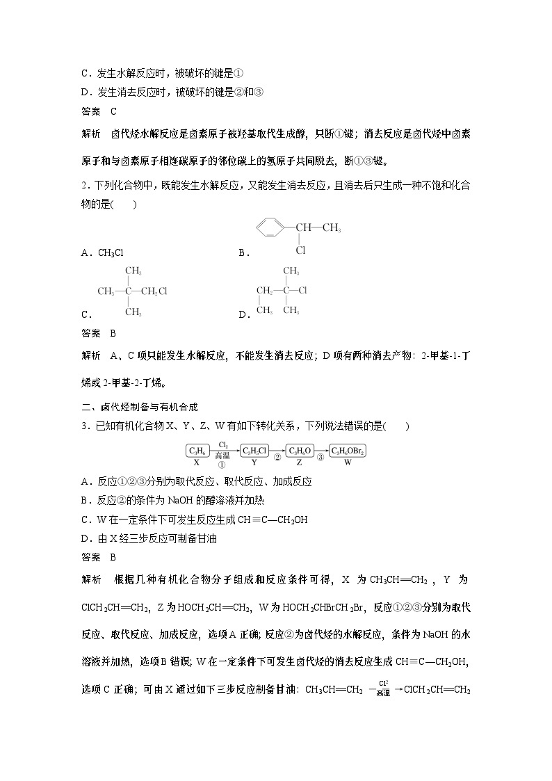 2024年高考化学一轮复习（新高考版） 第10章 第63讲　卤代烃　醇　酚 练习课件03