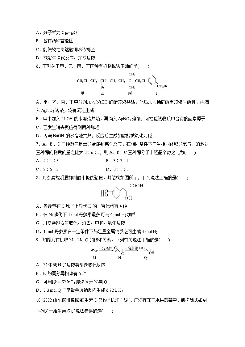 2024年高考化学一轮复习（新高考版） 第10章 第63讲　卤代烃　醇　酚 练习课件02