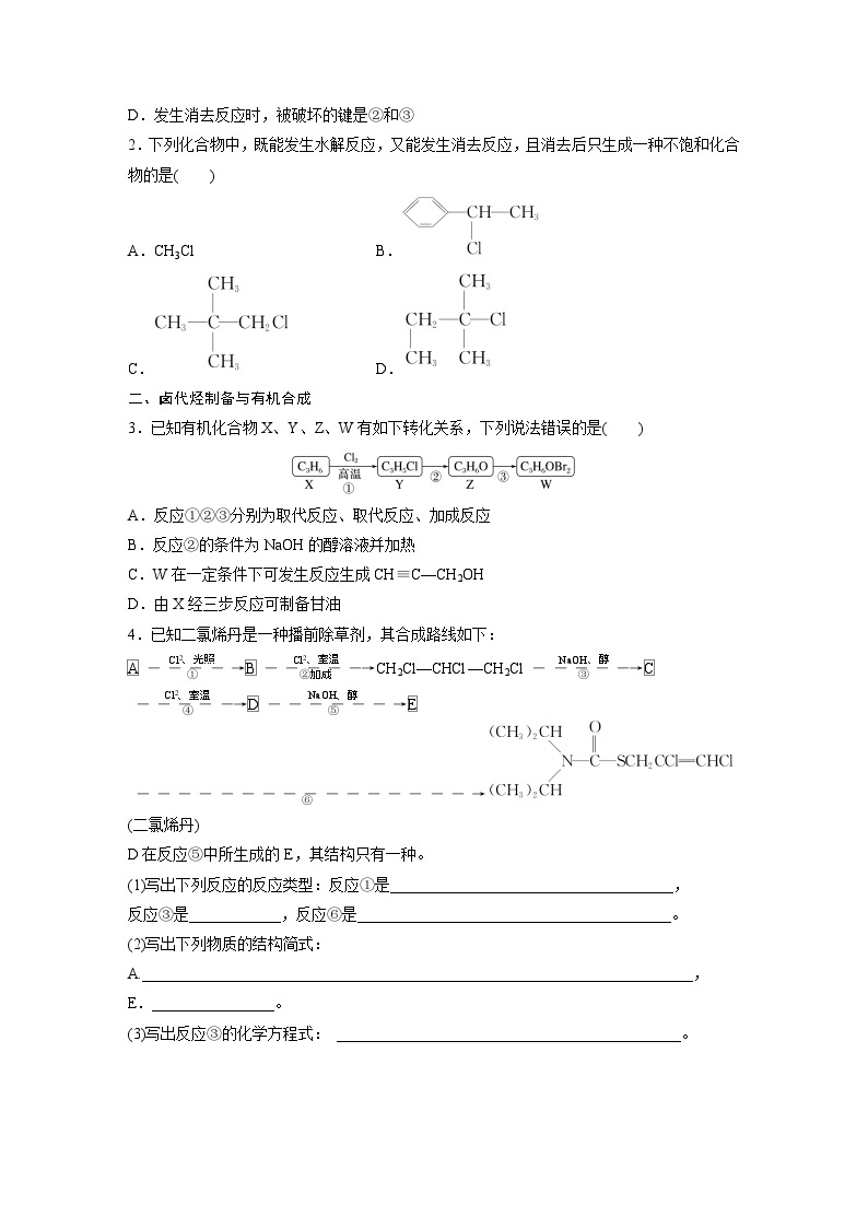 2024年高考化学一轮复习（新高考版） 第10章 第63讲　卤代烃　醇　酚 练习课件03