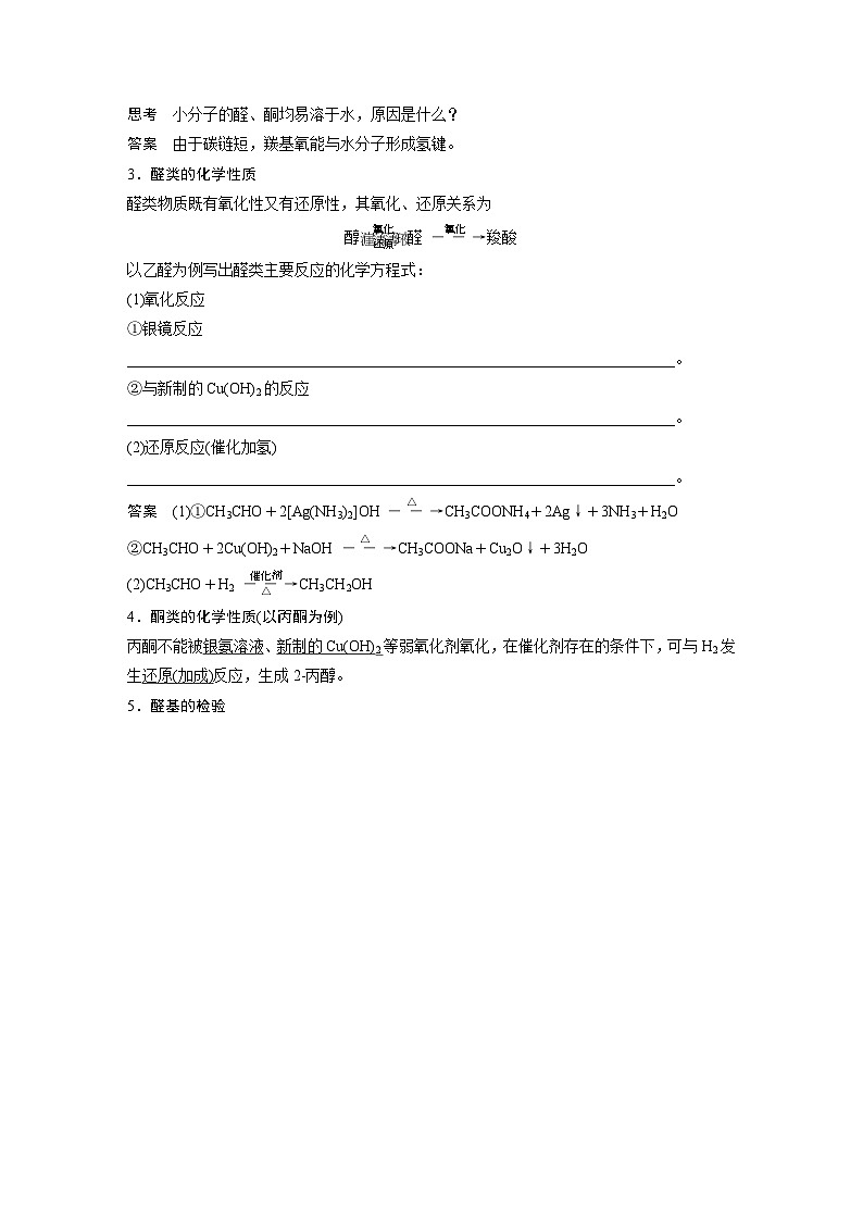 2024年高考化学一轮复习（新高考版） 第10章 第64讲　醛、酮、羧酸、酯、酰胺 练习课件02