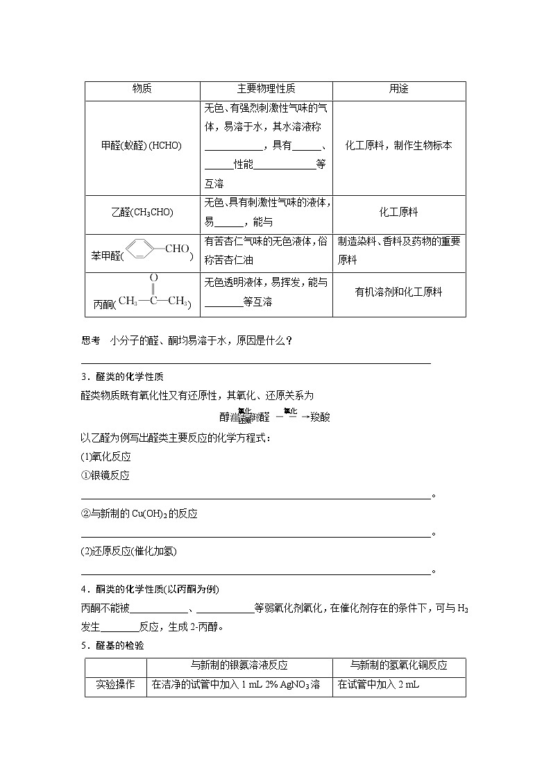 2024年高考化学一轮复习（新高考版） 第10章 第64讲　醛、酮、羧酸、酯、酰胺 练习课件02