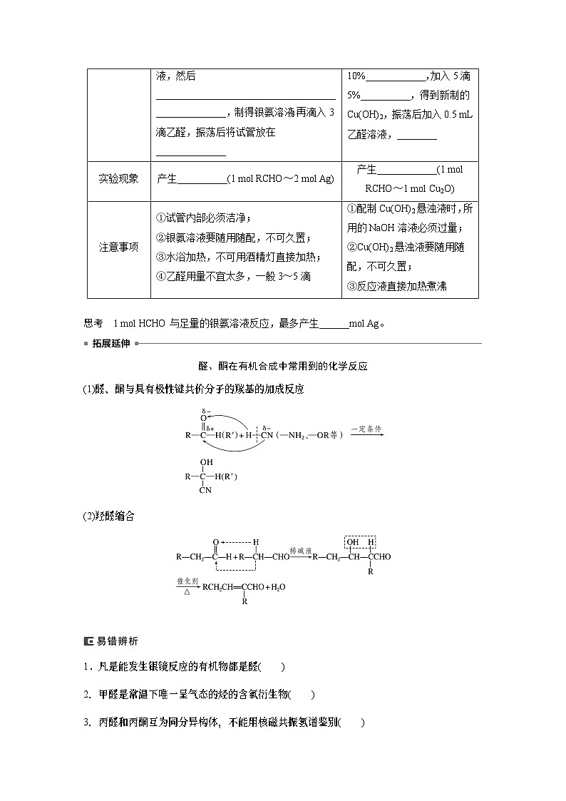 2024年高考化学一轮复习（新高考版） 第10章 第64讲　醛、酮、羧酸、酯、酰胺 练习课件03