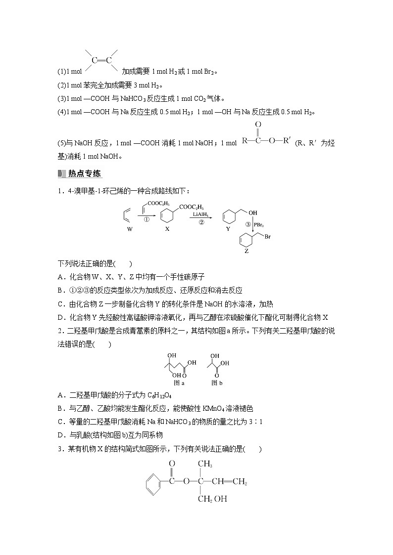 2024年高考化学一轮复习（新高考版） 第10章 热点强化24　多官能团有机物的结构与性质 课件02