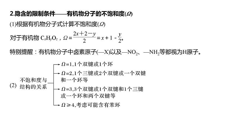 2024年高考化学一轮复习（新高考版） 第10章 热点强化25　特定条件下同分异构体的书写 课件05