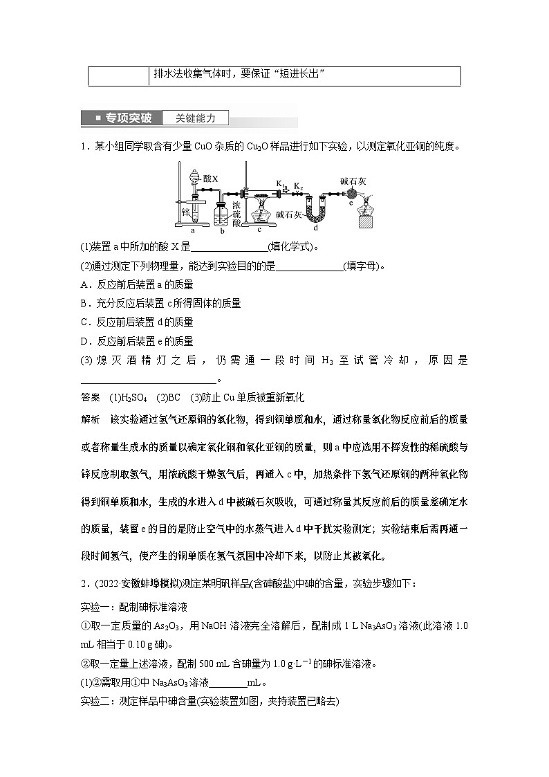 2024年高考化学一轮复习（新高考版） 第11章 第70讲　以物质含量或组成测定为主的综合实验02