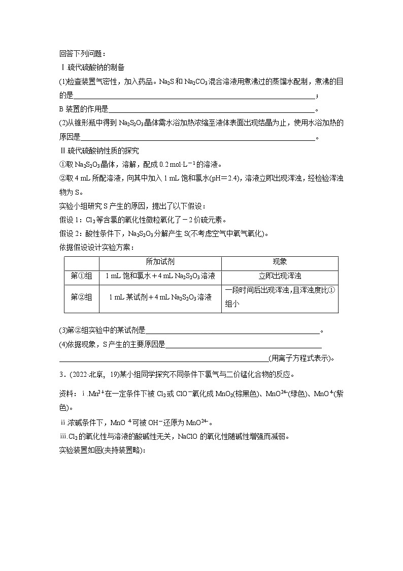 2024年高考化学一轮复习（新高考版） 第11章 第71讲　以性质为主的探究类综合实验 练习课件02